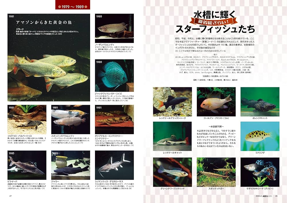 月刊アクアライフ 2025年 8 月号 昭和100年のアクアリウム